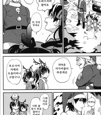 [Goo-paaa (ocha)] Magical Xmas – Fate/Zero dj [kr] – Gay Manga sex 10