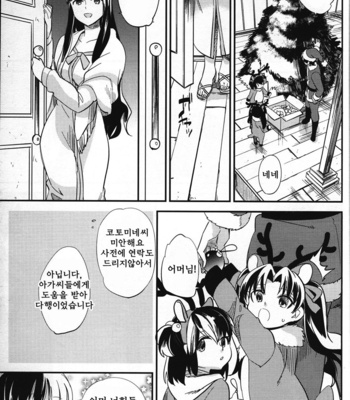 [Goo-paaa (ocha)] Magical Xmas – Fate/Zero dj [kr] – Gay Manga sex 16