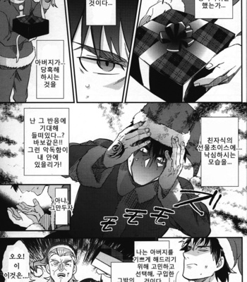 [Goo-paaa (ocha)] Magical Xmas – Fate/Zero dj [kr] – Gay Manga sex 22
