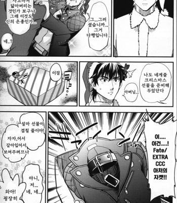 [Goo-paaa (ocha)] Magical Xmas – Fate/Zero dj [kr] – Gay Manga sex 24