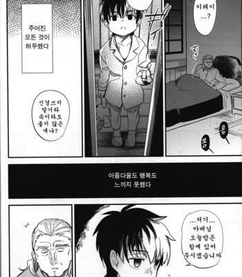 [Goo-paaa (ocha)] Magical Xmas – Fate/Zero dj [kr] – Gay Manga sex 31
