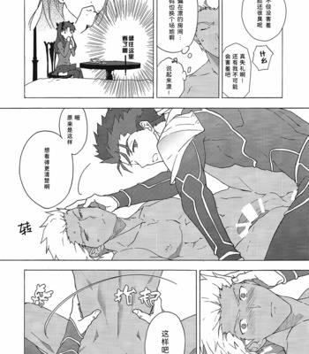 [F.O.F (Yukowa(kari)] Aka to Ao no Akuma – Fate/stay night dj [cn] – Gay Manga sex 12
