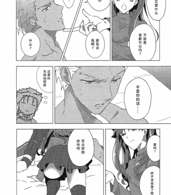 [F.O.F (Yukowa(kari)] Aka to Ao no Akuma – Fate/stay night dj [cn] – Gay Manga sex 14