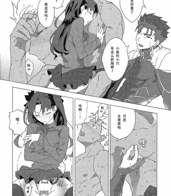 [F.O.F (Yukowa(kari)] Aka to Ao no Akuma – Fate/stay night dj [cn] – Gay Manga sex 16