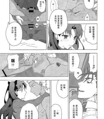 [F.O.F (Yukowa(kari)] Aka to Ao no Akuma – Fate/stay night dj [cn] – Gay Manga sex 17