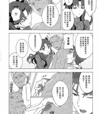 [F.O.F (Yukowa(kari)] Aka to Ao no Akuma – Fate/stay night dj [cn] – Gay Manga sex 18