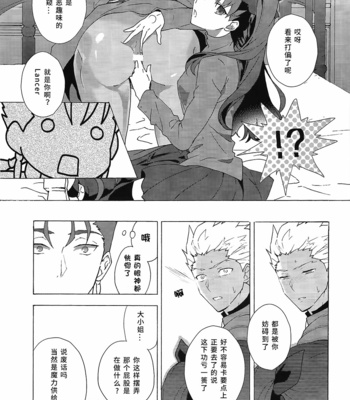 [F.O.F (Yukowa(kari)] Aka to Ao no Akuma – Fate/stay night dj [cn] – Gay Manga sex 5