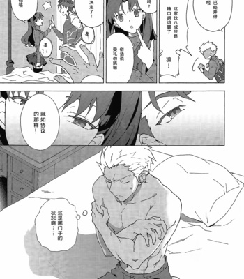 [F.O.F (Yukowa(kari)] Aka to Ao no Akuma – Fate/stay night dj [cn] – Gay Manga sex 7