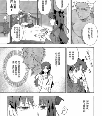 [F.O.F (Yukowa(kari)] Aka to Ao no Akuma – Fate/stay night dj [cn] – Gay Manga sex 8