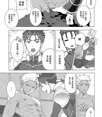 [F.O.F (Yukowa(kari)] Aka to Ao no Akuma – Fate/stay night dj [cn] – Gay Manga sex 9