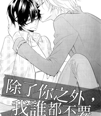 [HAKUTOU Noriko] Omae de Nakya Dame Mitai | If It’s Not You [Eng] – Gay Manga sex 8