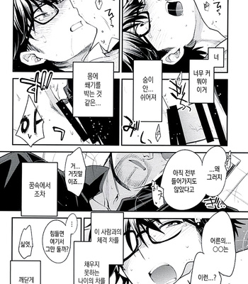 [LEFT (ore)] Otona no Tsumori – Daiya no A dj [kr/JP] – Gay Manga sex 15