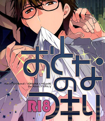 Gay Manga - [LEFT (ore)] Otona no Tsumori – Daiya no A dj [kr/JP] – Gay Manga