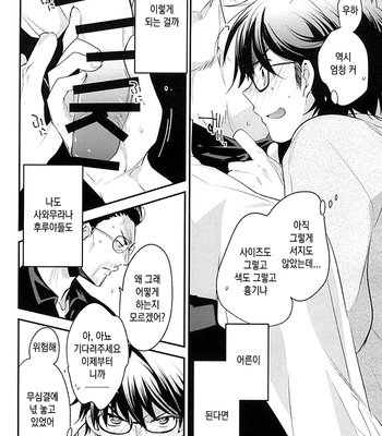 [LEFT (ore)] Otona no Tsumori – Daiya no A dj [kr/JP] – Gay Manga sex 8