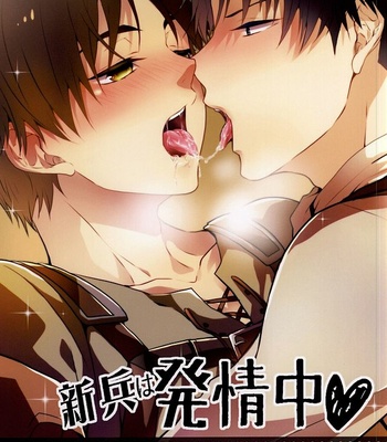 [Akiya (Suzusawa Aki)] Shinpei wa Hatsujou chuu – Shingeki no Kyojin dj [JP] – Gay Manga thumbnail 001