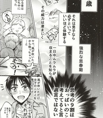 [Akiya (Suzusawa Aki)] Shinpei wa Hatsujou chuu – Shingeki no Kyojin dj [JP] – Gay Manga sex 9