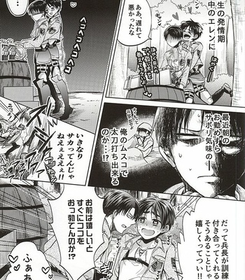 [Akiya (Suzusawa Aki)] Shinpei wa Hatsujou chuu – Shingeki no Kyojin dj [JP] – Gay Manga sex 10