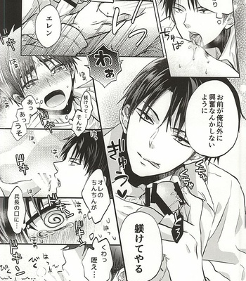[Akiya (Suzusawa Aki)] Shinpei wa Hatsujou chuu – Shingeki no Kyojin dj [JP] – Gay Manga sex 21