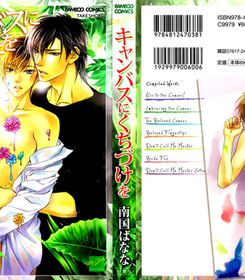 [NANGOKU Banana] Canvas ni Kuchizuke o (c.01-2) [kr] – Gay Manga thumbnail 001