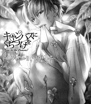 [NANGOKU Banana] Canvas ni Kuchizuke o (c.01-2) [kr] – Gay Manga sex 2