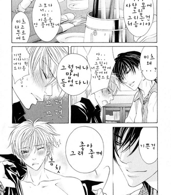 [NANGOKU Banana] Canvas ni Kuchizuke o (c.01-2) [kr] – Gay Manga sex 26
