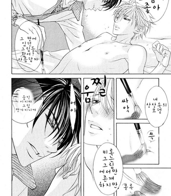 [NANGOKU Banana] Canvas ni Kuchizuke o (c.01-2) [kr] – Gay Manga sex 27