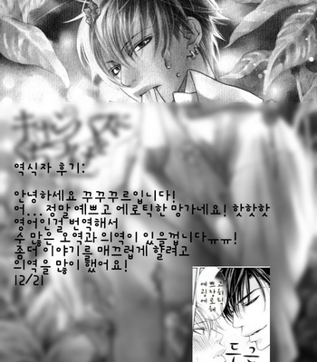 [NANGOKU Banana] Canvas ni Kuchizuke o (c.01-2) [kr] – Gay Manga sex 34