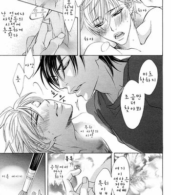 [NANGOKU Banana] Canvas ni Kuchizuke o (c.01-2) [kr] – Gay Manga sex 39