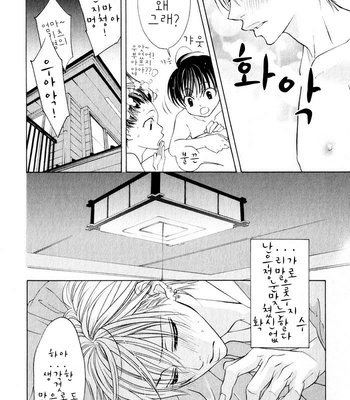 [NANGOKU Banana] Canvas ni Kuchizuke o (c.01-2) [kr] – Gay Manga sex 9