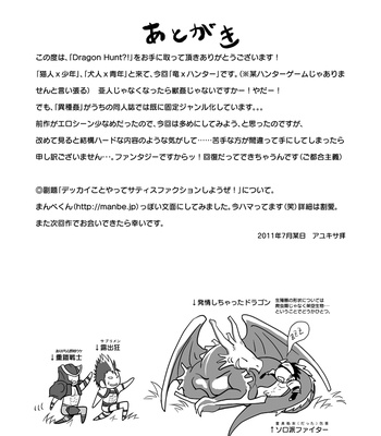 [Atamanurui MIX-eR (Ayukisa)] Dragon Hunt?! [JP] – Gay Manga sex 17