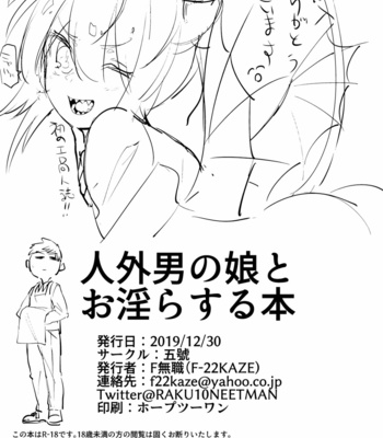[5-Gou (F-Mushoku)] Jingai Otokonoko to Omidara suru Hon [Eng] – Gay Manga sex 21