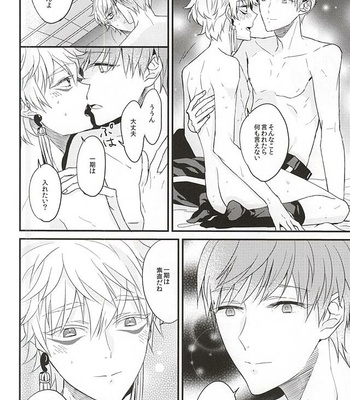 [ARCHES (on)] OKAKUGO! – Touken Ranbu dj [JP] – Gay Manga sex 20