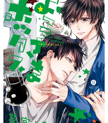 Gay Manga - [AOMIYA Kara] Oko-sama Box [Eng] – Gay Manga