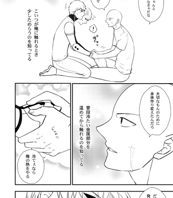 [Sleepphilia] hitohada no ondo zenpen – Onepunch Man dj [JP] – Gay Manga sex 7