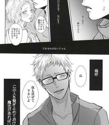 [Kuroquis!! (Kuro)] Sonna Mahou Atte Tamaru ka – Haikyuu!! dj [JP] – Gay Manga sex 25
