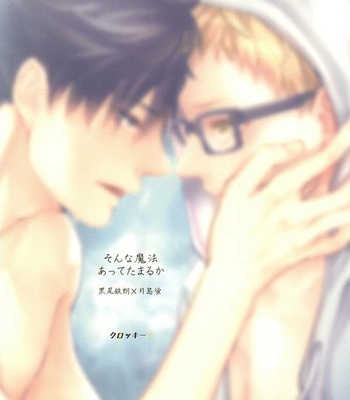 [Kuroquis!! (Kuro)] Sonna Mahou Atte Tamaru ka – Haikyuu!! dj [JP] – Gay Manga sex 59