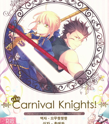 [Anthology] Carnival Knights – Fate/Zero dj [kr] – Gay Manga thumbnail 001