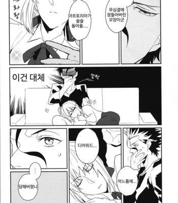 [Anthology] Carnival Knights – Fate/Zero dj [kr] – Gay Manga sex 17