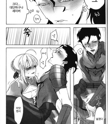 [Anthology] Carnival Knights – Fate/Zero dj [kr] – Gay Manga sex 24