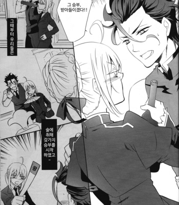[Anthology] Carnival Knights – Fate/Zero dj [kr] – Gay Manga sex 79
