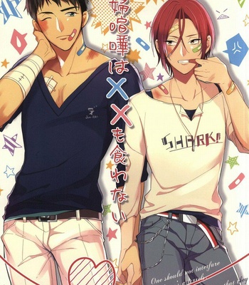 [Honetsukiniku (Sebone)] Fuufu Kenka wa xx mo Kuwanai – Free! dj [JP] – Gay Manga thumbnail 001