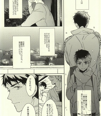[Honetsukiniku (Sebone)] Fuufu Kenka wa xx mo Kuwanai – Free! dj [JP] – Gay Manga sex 16