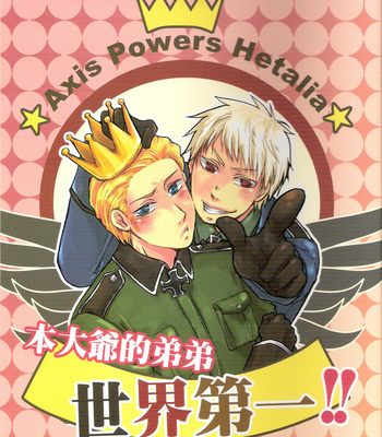 [Nightcat] My Little Brother is the Best in the World!! – Hetalia dj [Eng] – Gay Manga thumbnail 001