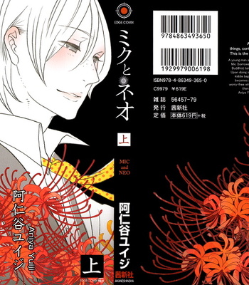 [ANIYA Yuiji] Mic and Neo | Miku to Neo ~ vol.01 [Eng] – Gay Manga sex 5
