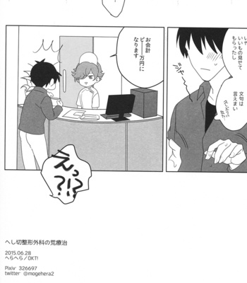 [OKT!/ Herahera] Heshi setsu seikeigeka no araryōji – Touken Ranbu dj [JP] – Gay Manga sex 16