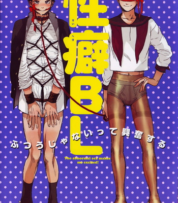 Gay Manga - [Anthology] Seiheki BL [JP] – Gay Manga