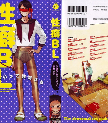 [Anthology] Seiheki BL [JP] – Gay Manga sex 2