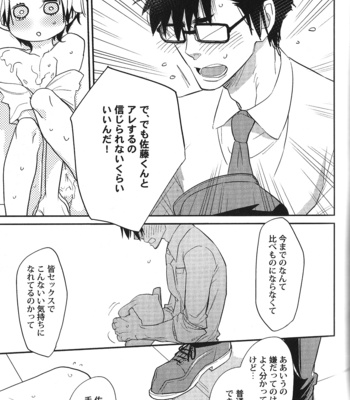 [Anthology] Seiheki BL [JP] – Gay Manga sex 103