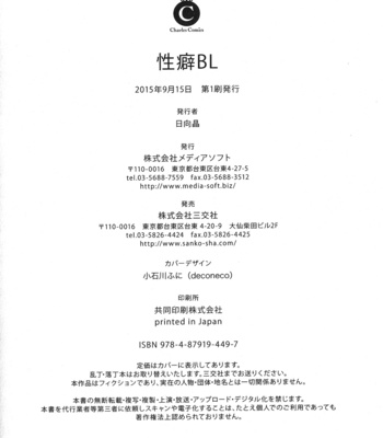 [Anthology] Seiheki BL [JP] – Gay Manga sex 202