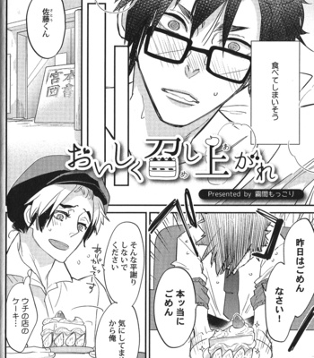 [Anthology] Seiheki BL [JP] – Gay Manga sex 88